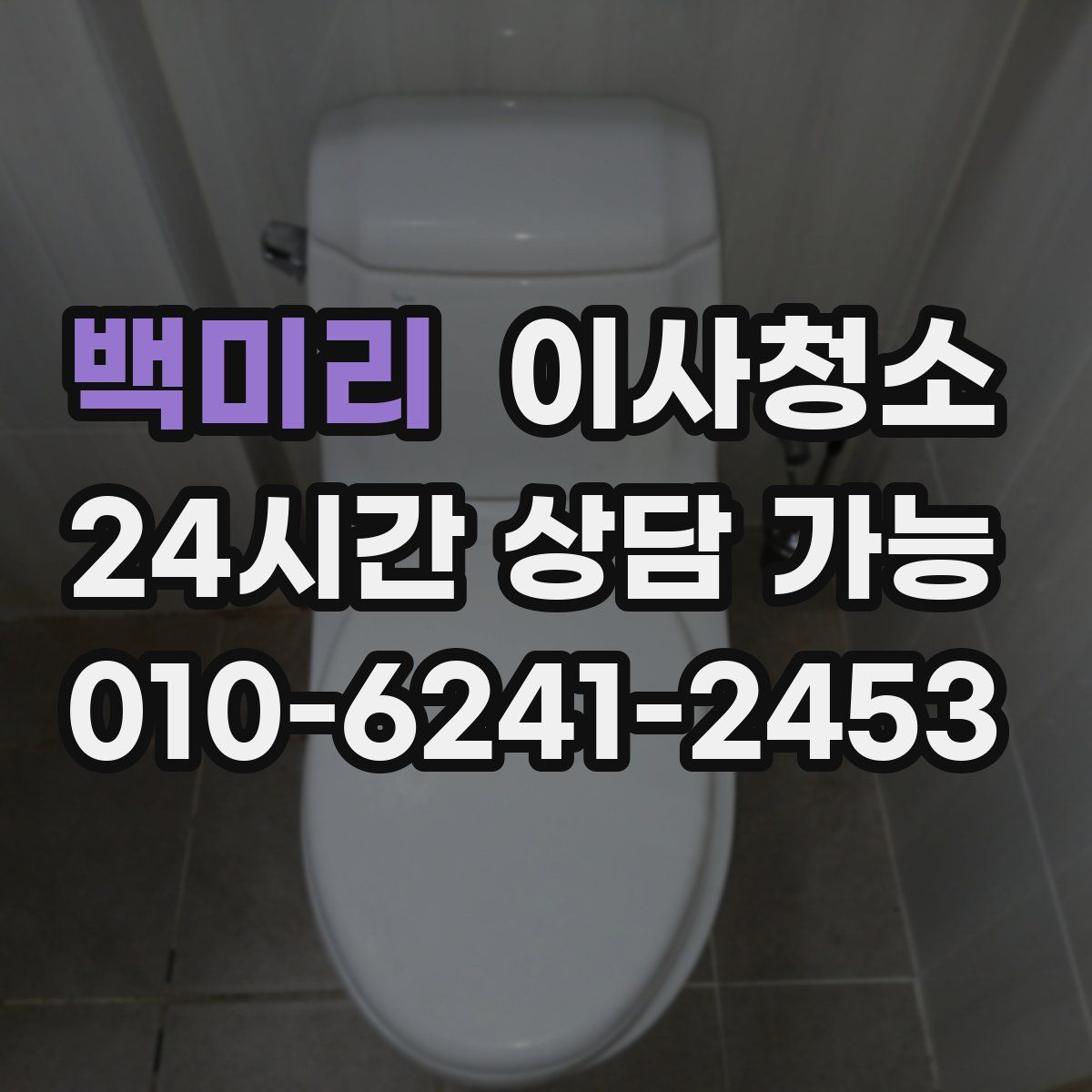 백미리 원룸청소