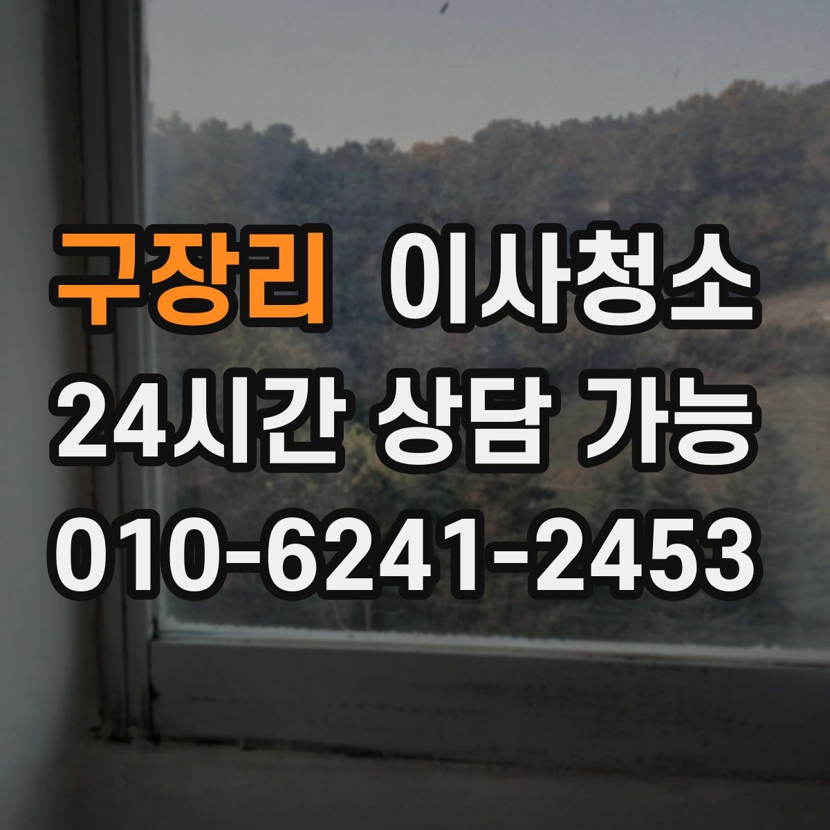 구장리 원룸청소