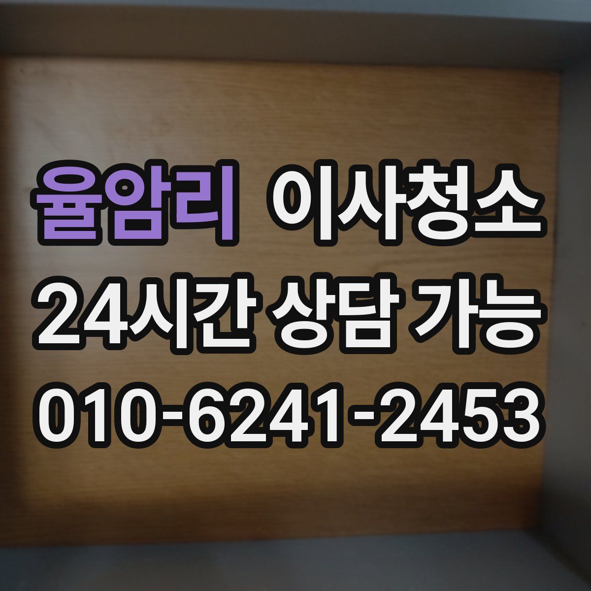 율암리 원룸청소