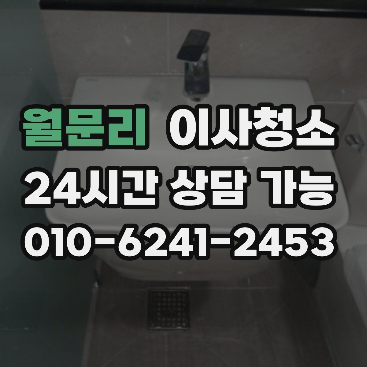 월문리 원룸청소