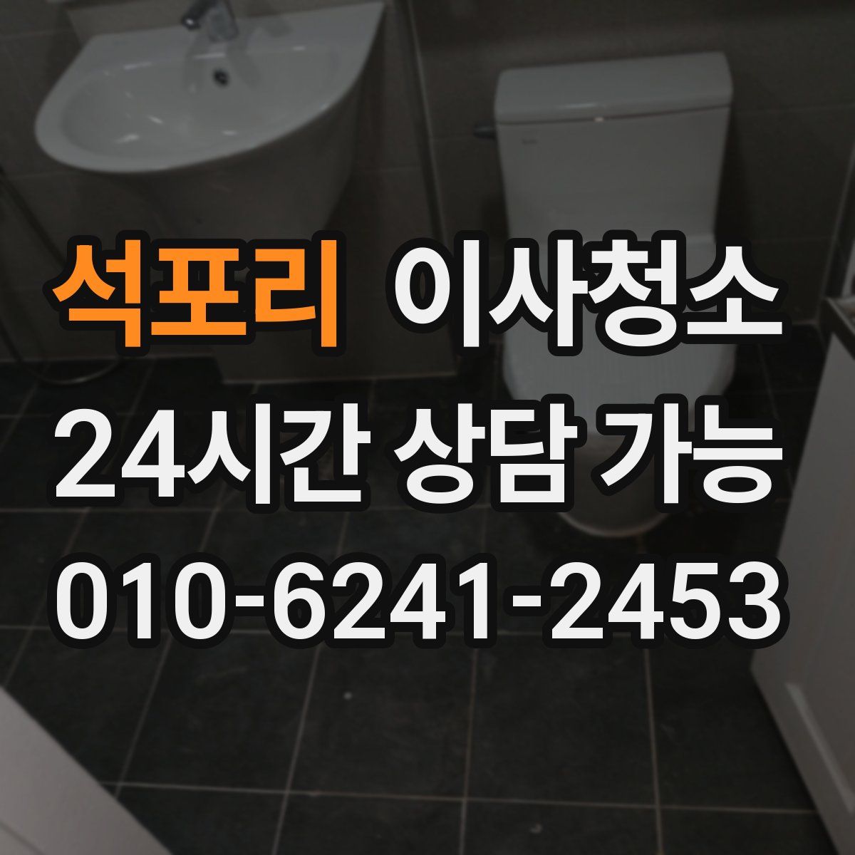 석포리 원룸청소