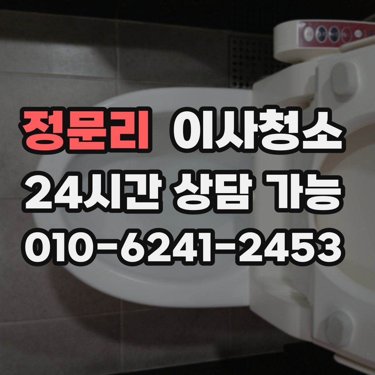 정문리 원룸청소