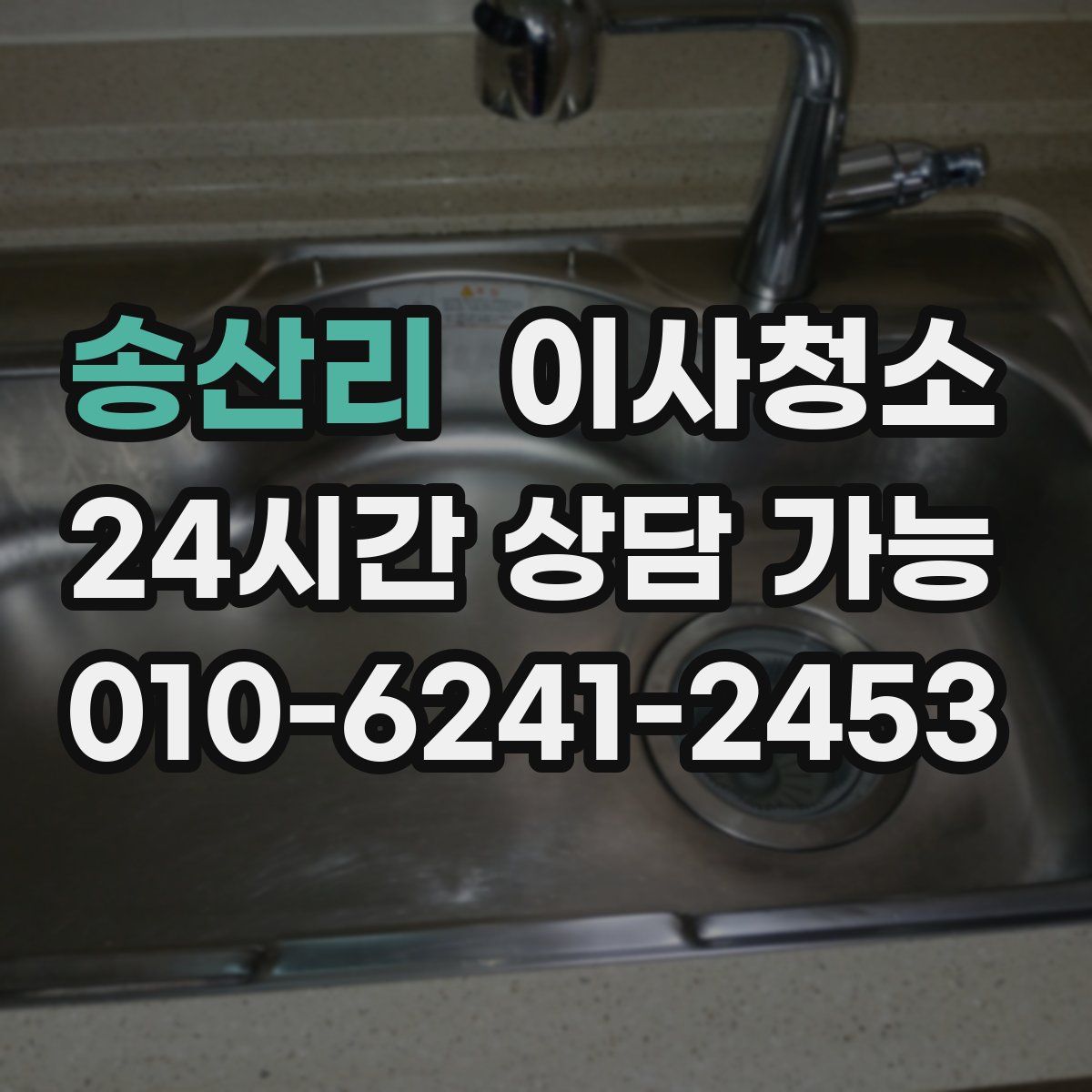 송산리 원룸청소