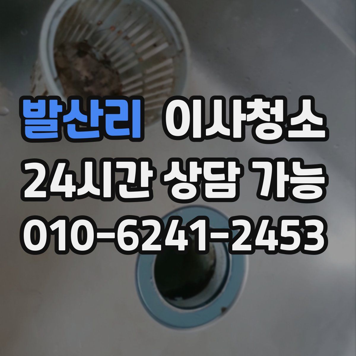 발산리 원룸청소