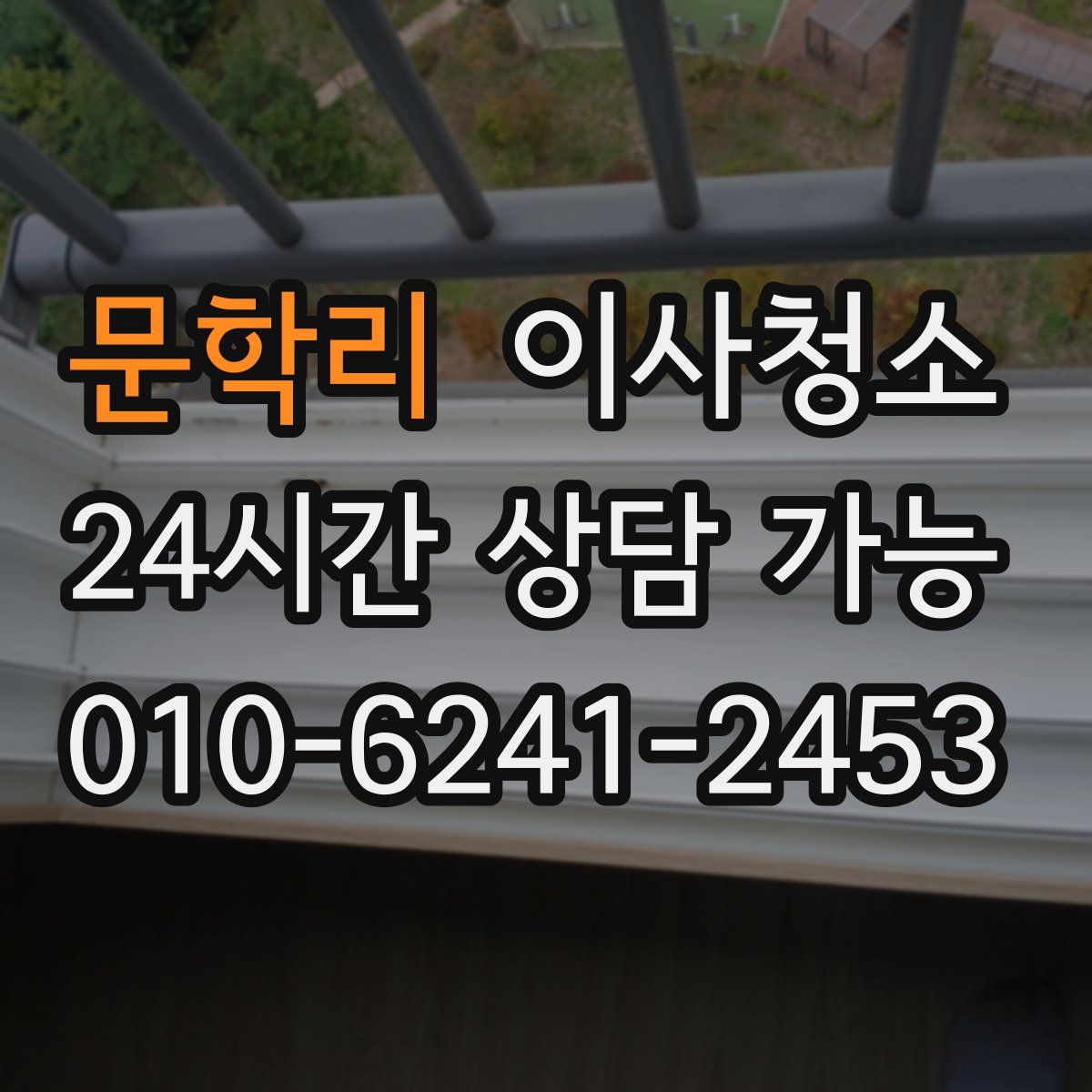 문학리 원룸청소