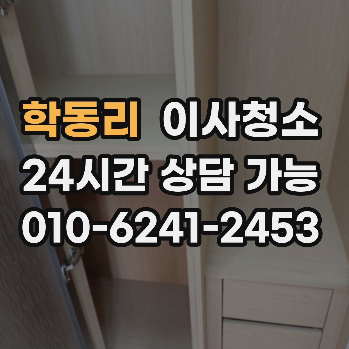 학동리 원룸청소