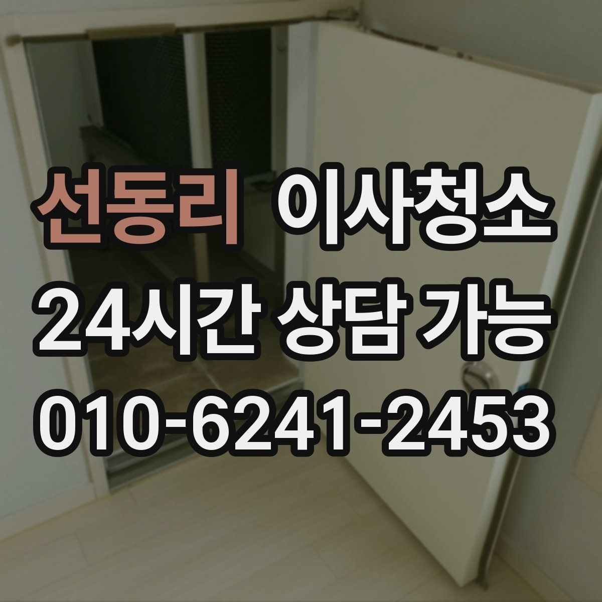 선동리 원룸청소