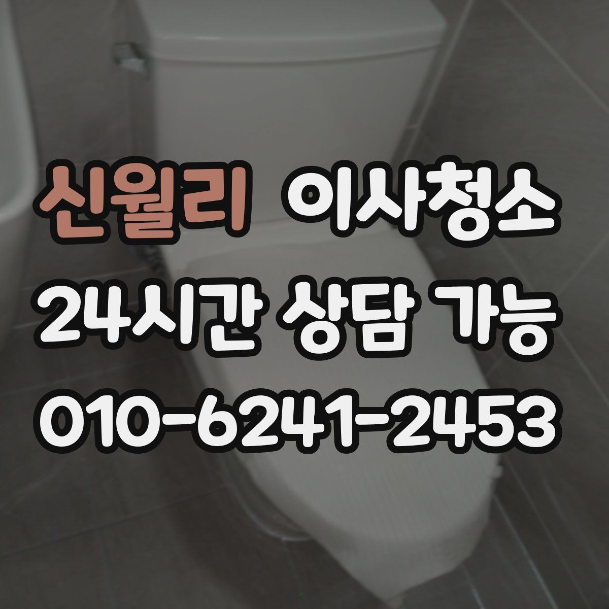 신월리 원룸청소