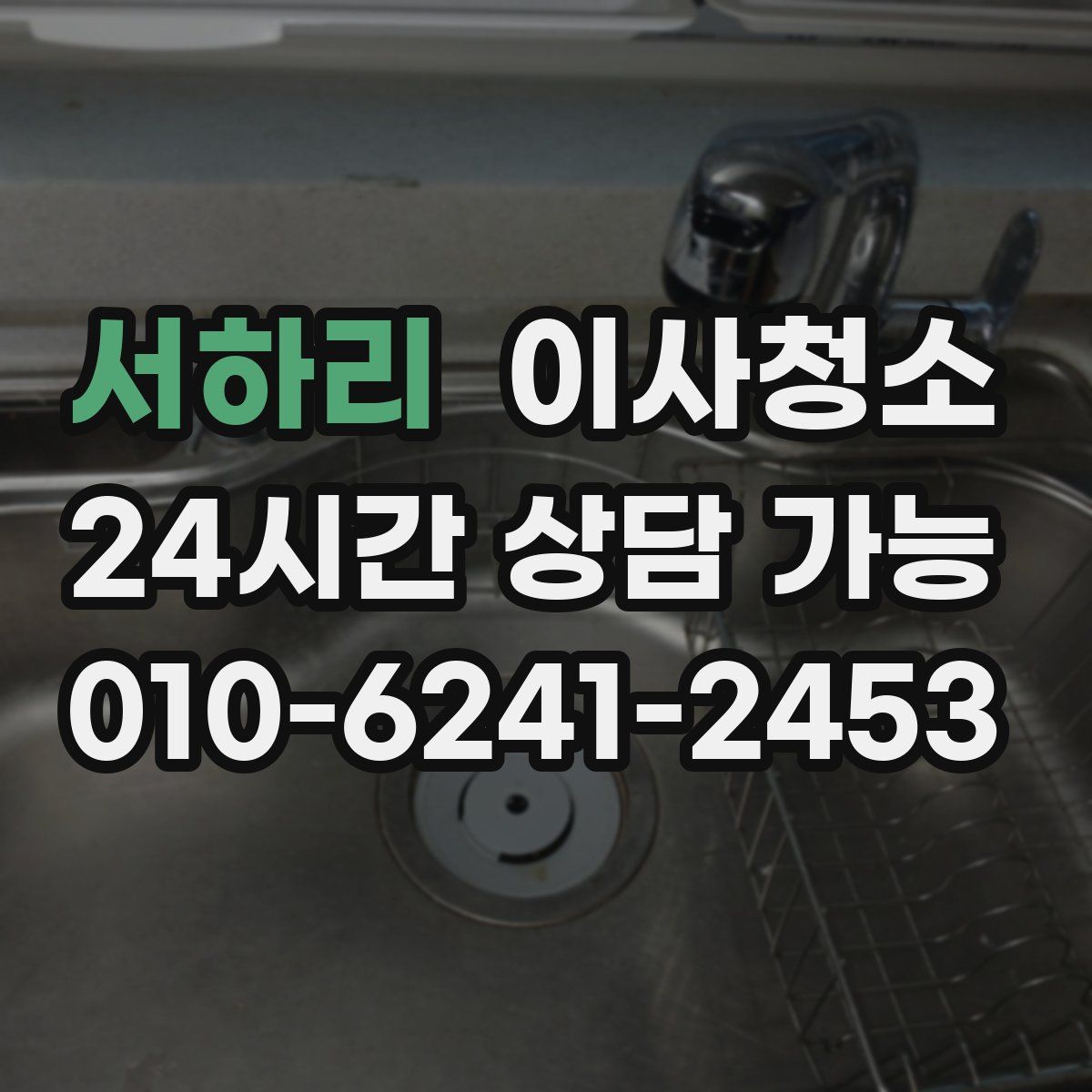 서하리 원룸청소