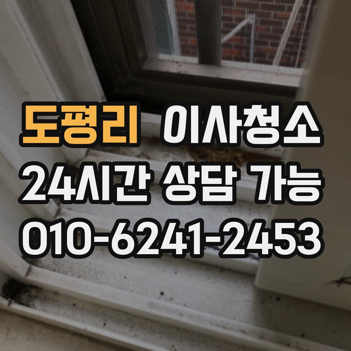 도평리 원룸청소