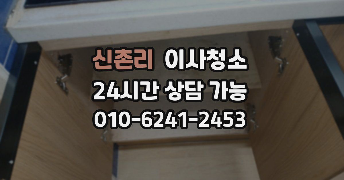 신촌리 입주청소