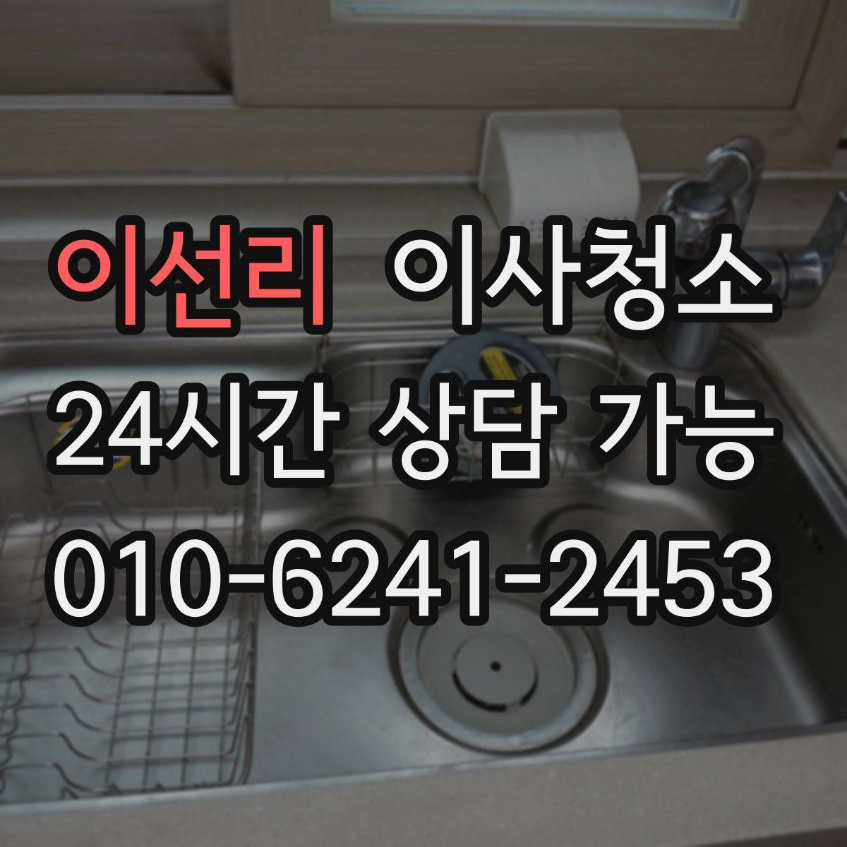 이선리 원룸청소