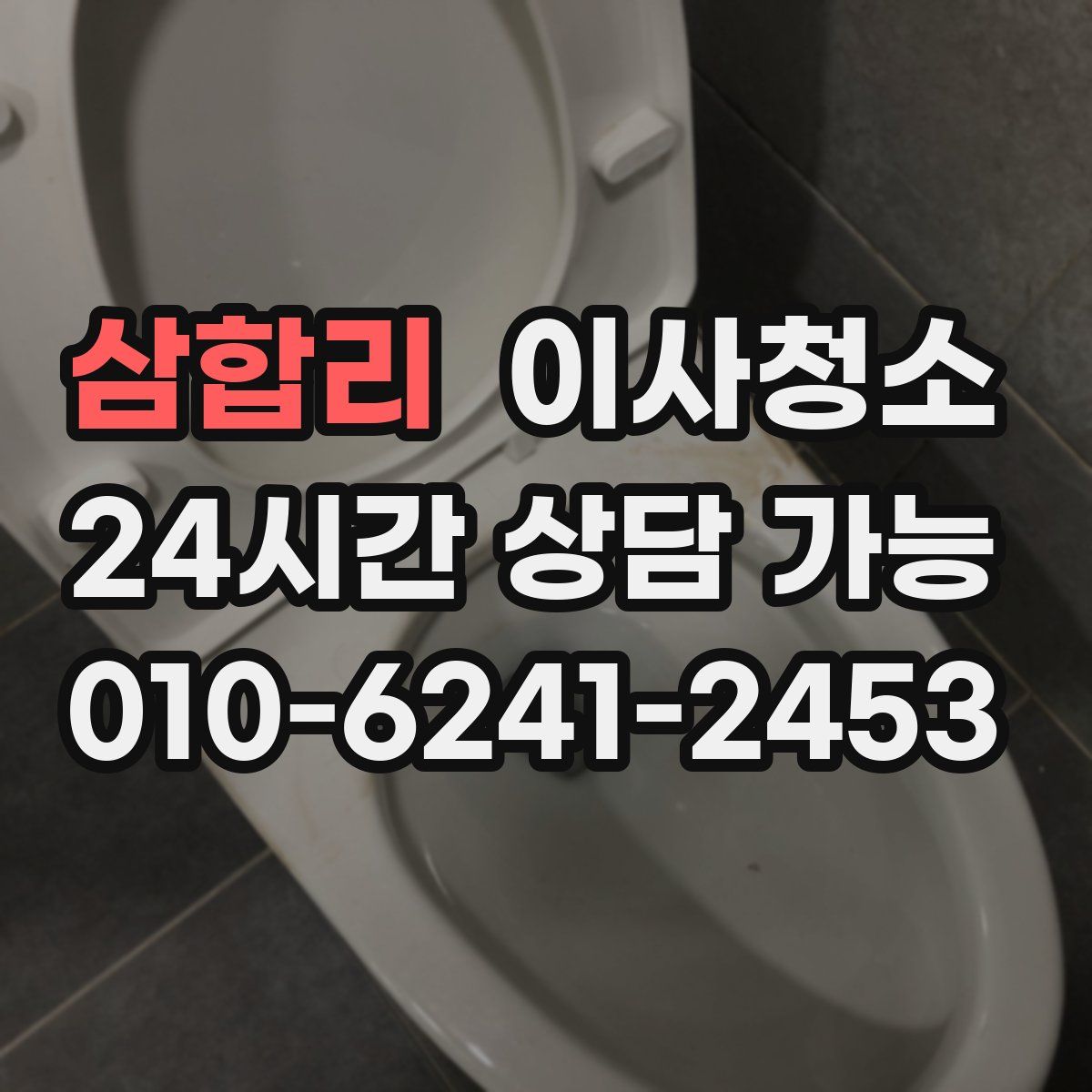 삼합리 원룸청소