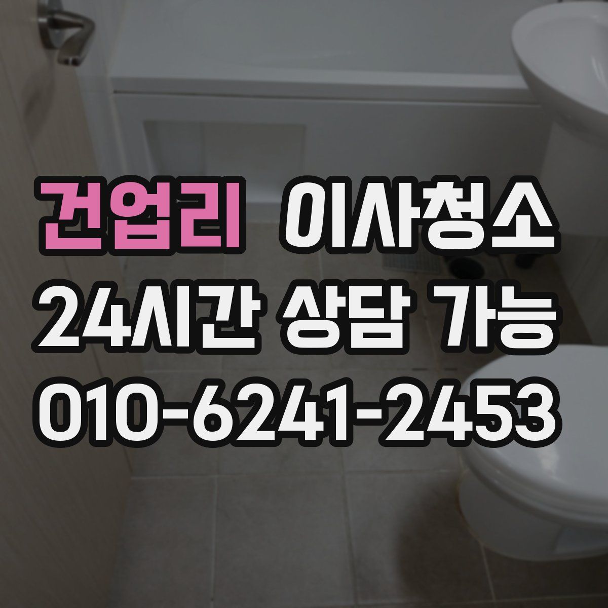 건업리 원룸청소