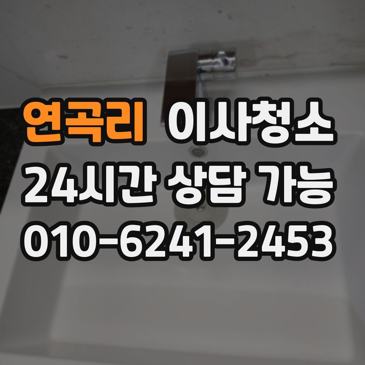 연곡리 원룸청소