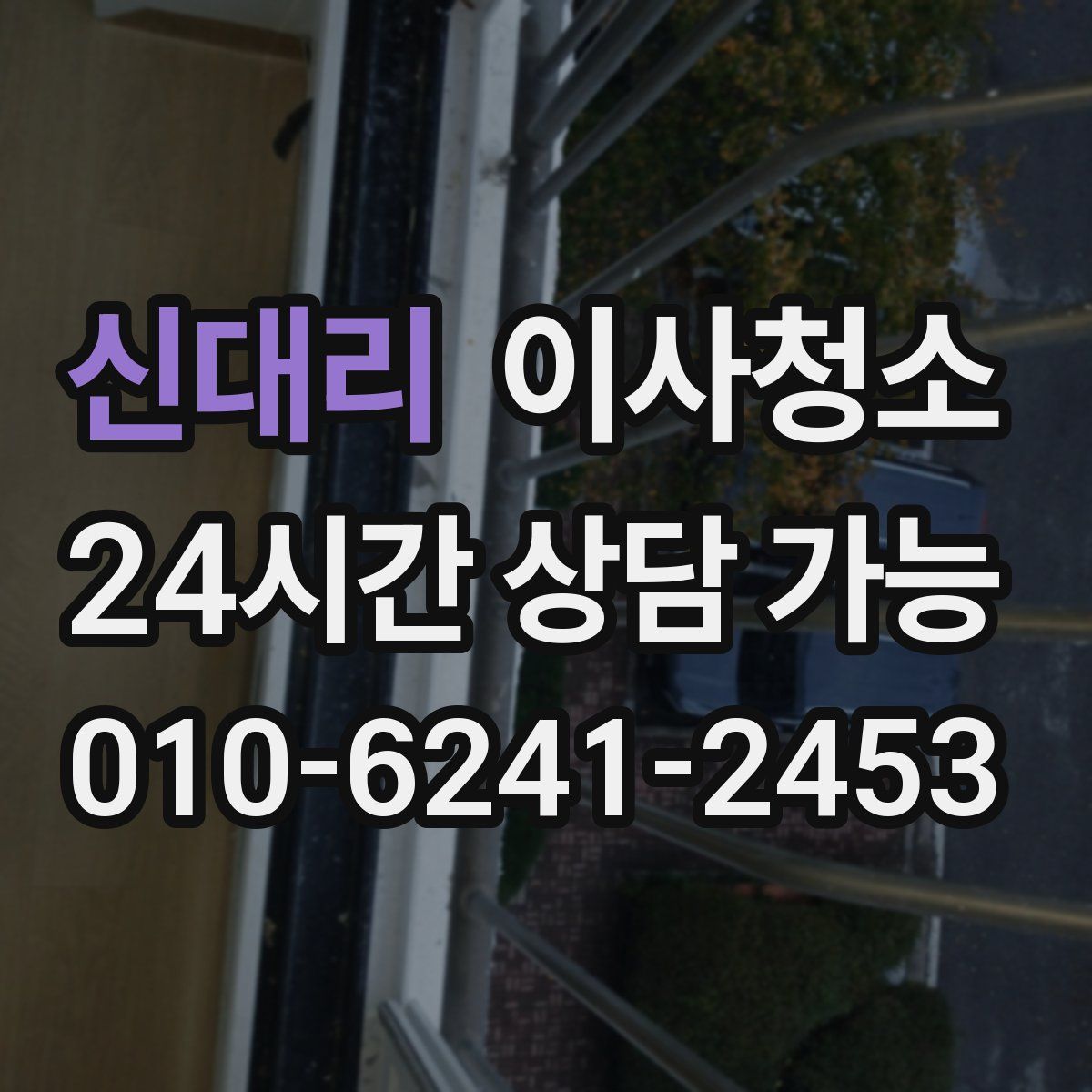 신대리 원룸청소