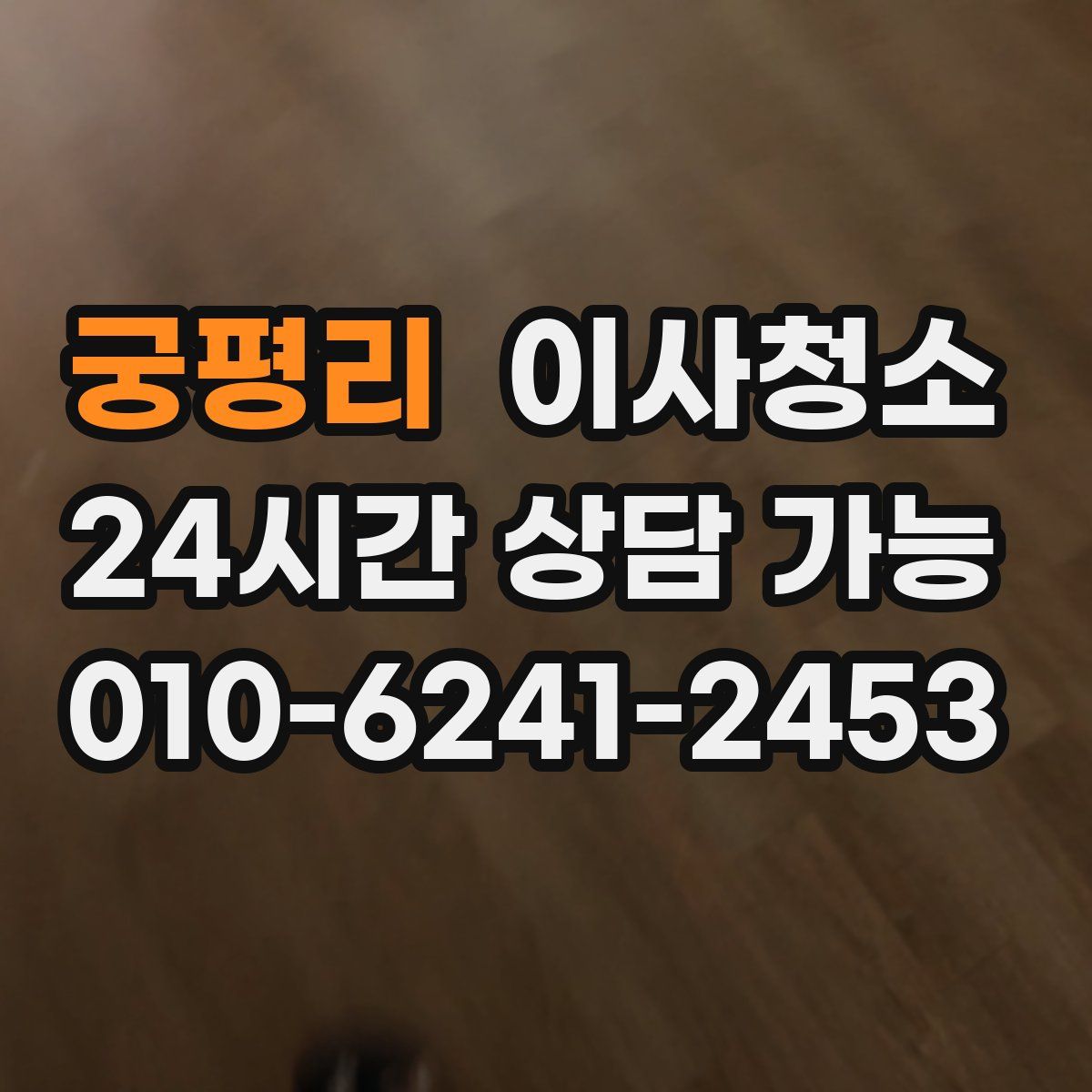 궁평리 원룸청소