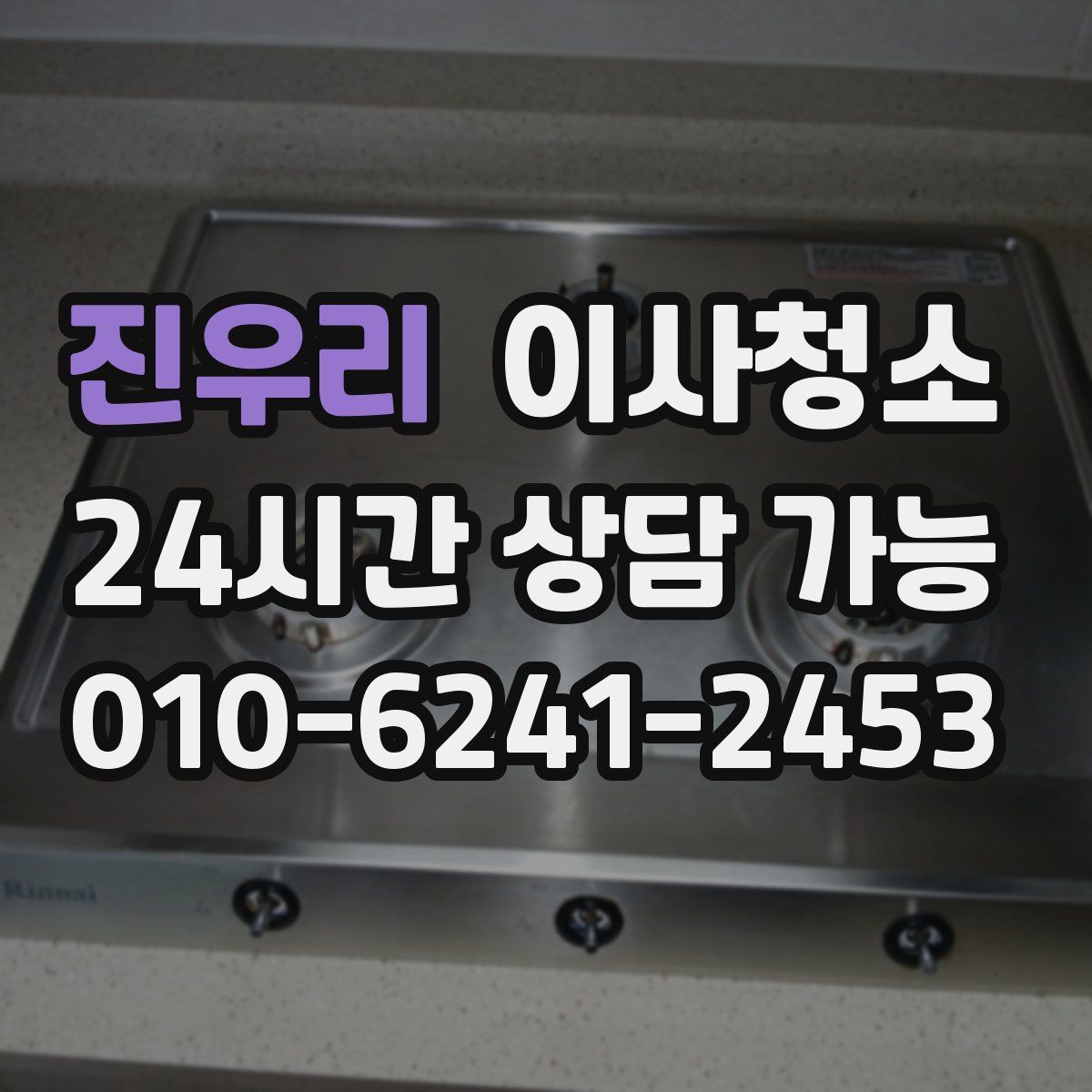 진우리 원룸청소