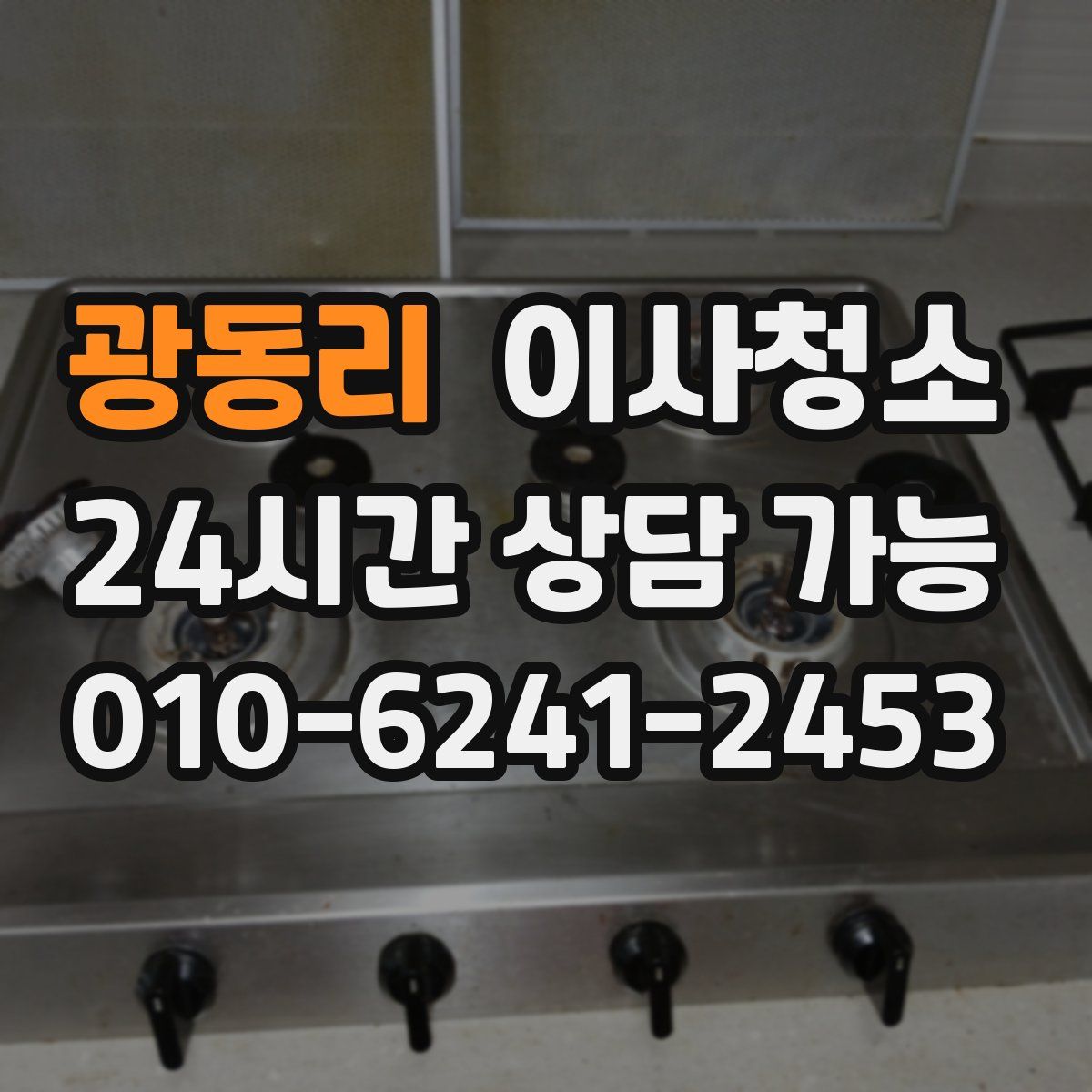 광동리 원룸청소