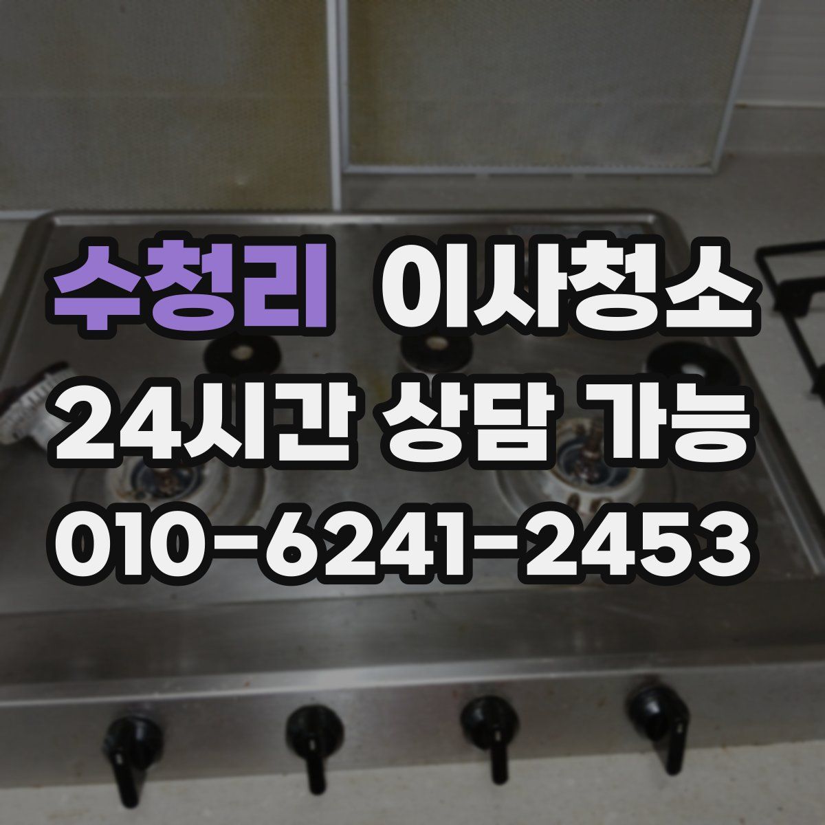 수청리 원룸청소