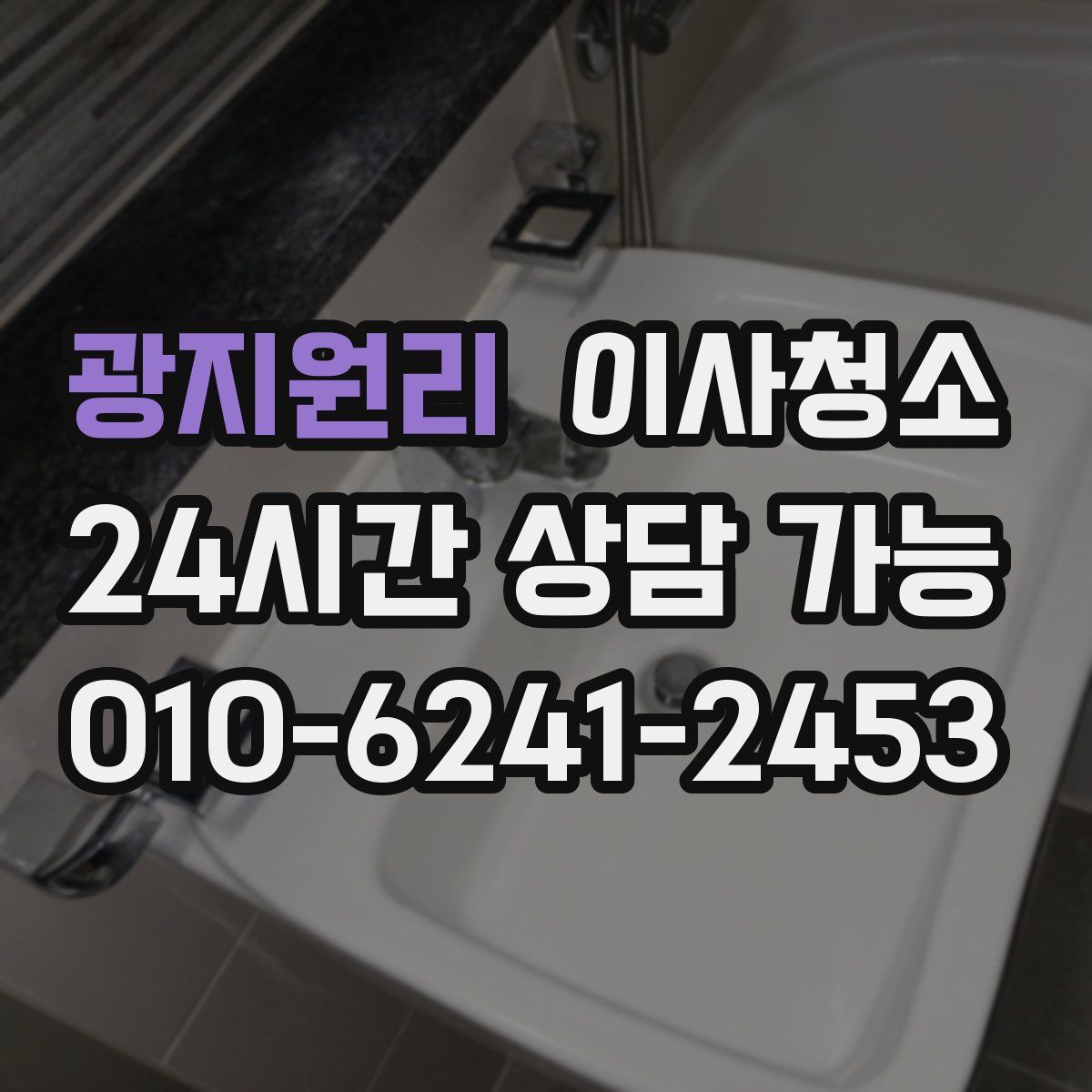 광지원리 원룸청소