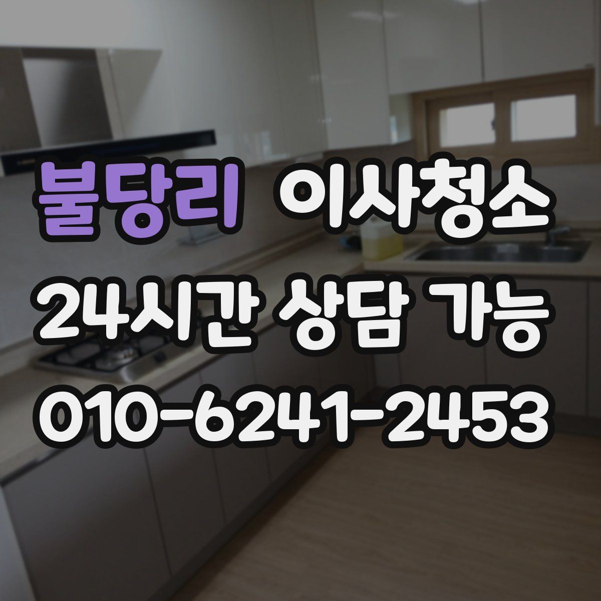 불당리 원룸청소