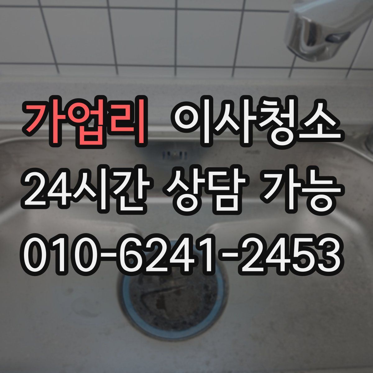 가업리 원룸청소