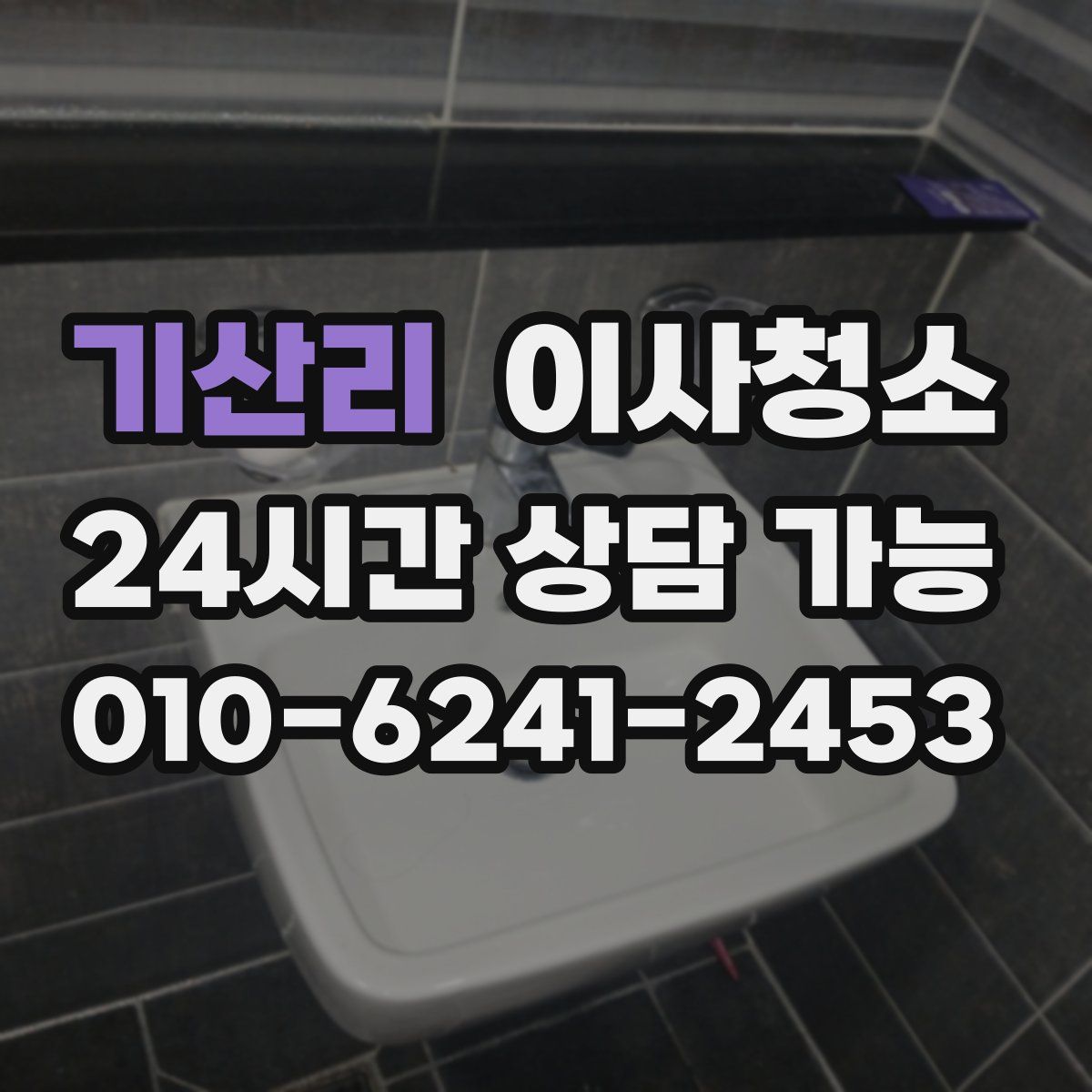 기산리 원룸청소
