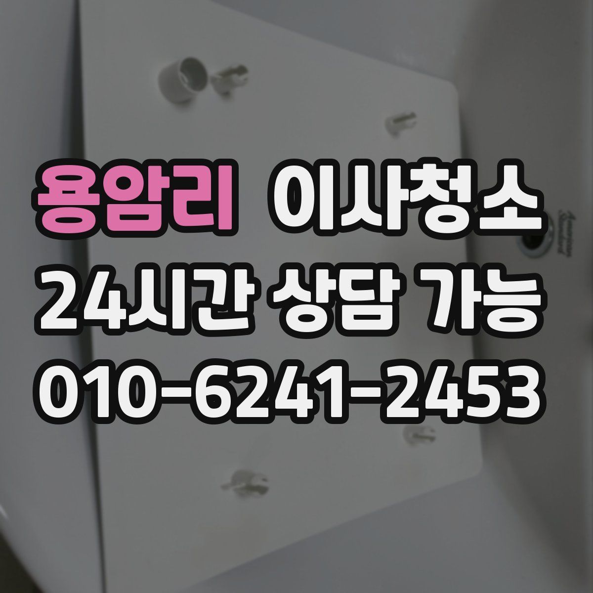 용암리 원룸청소