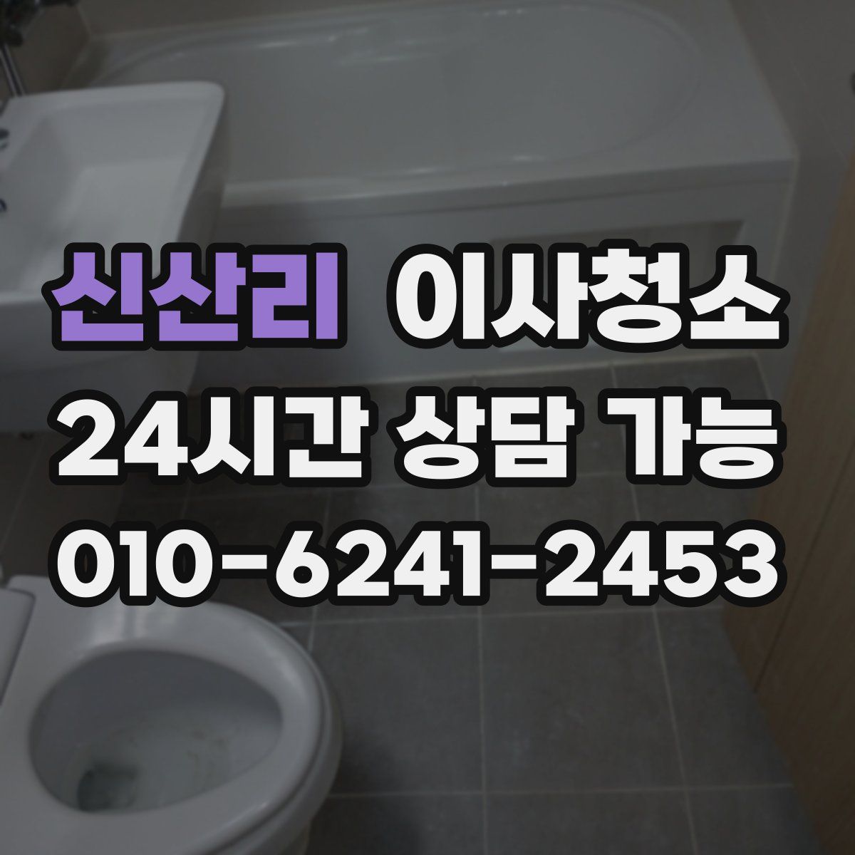 신산리 원룸청소