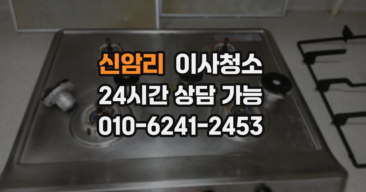 신암리 입주청소