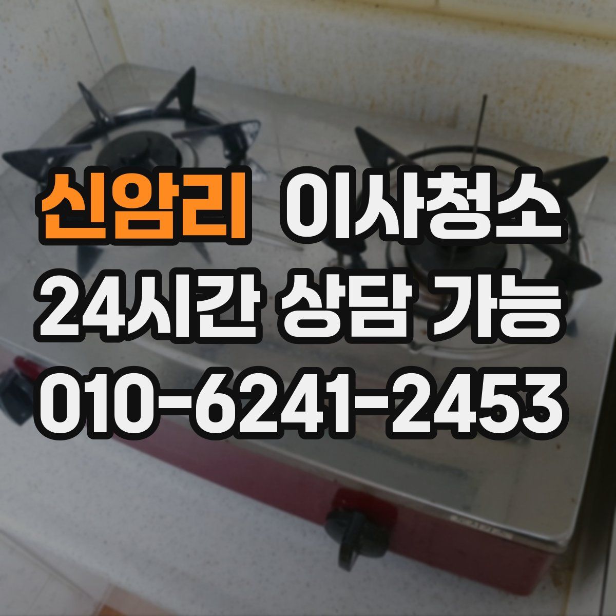 신암리 원룸청소
