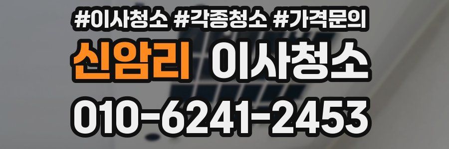 신암리 이사청소