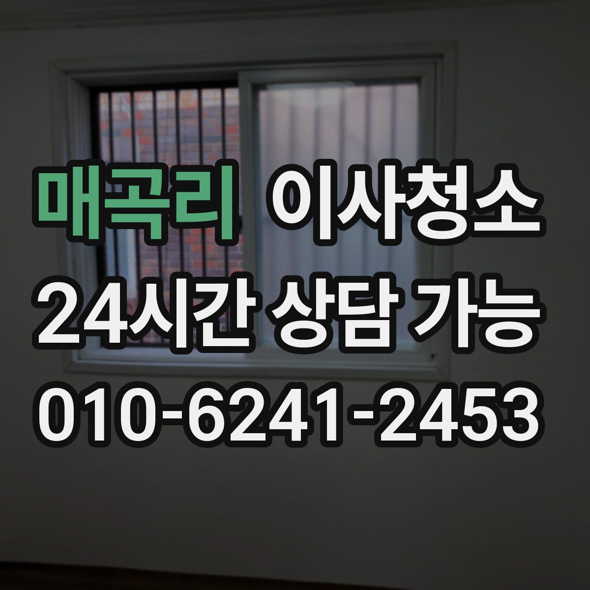 매곡리 원룸청소