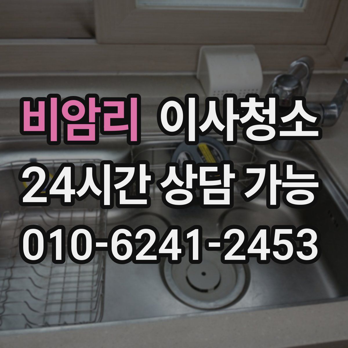 비암리 원룸청소