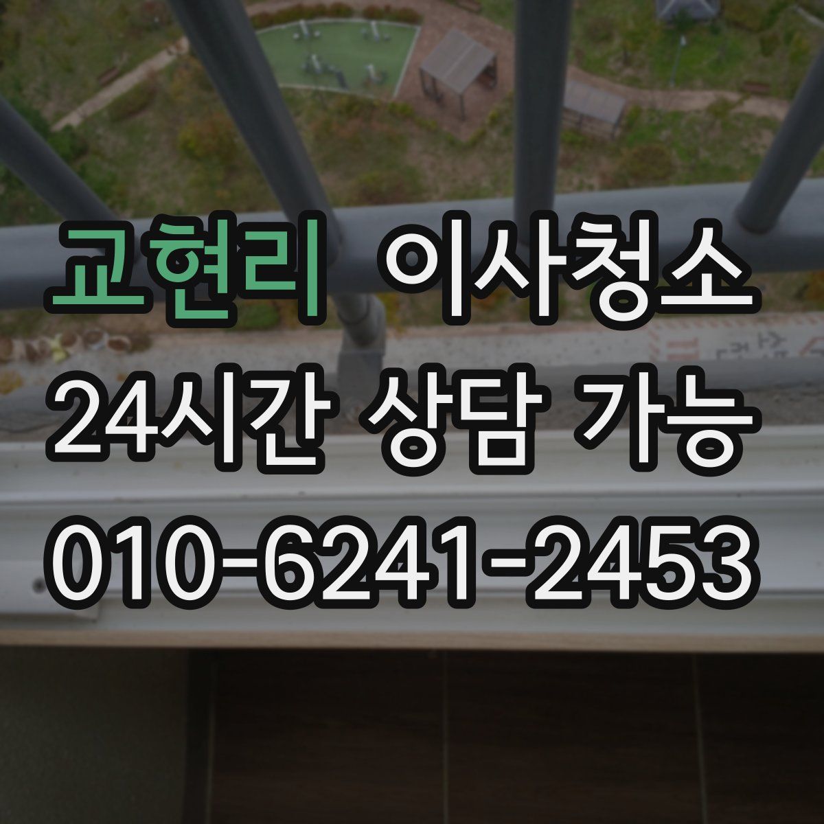 교현리 원룸청소