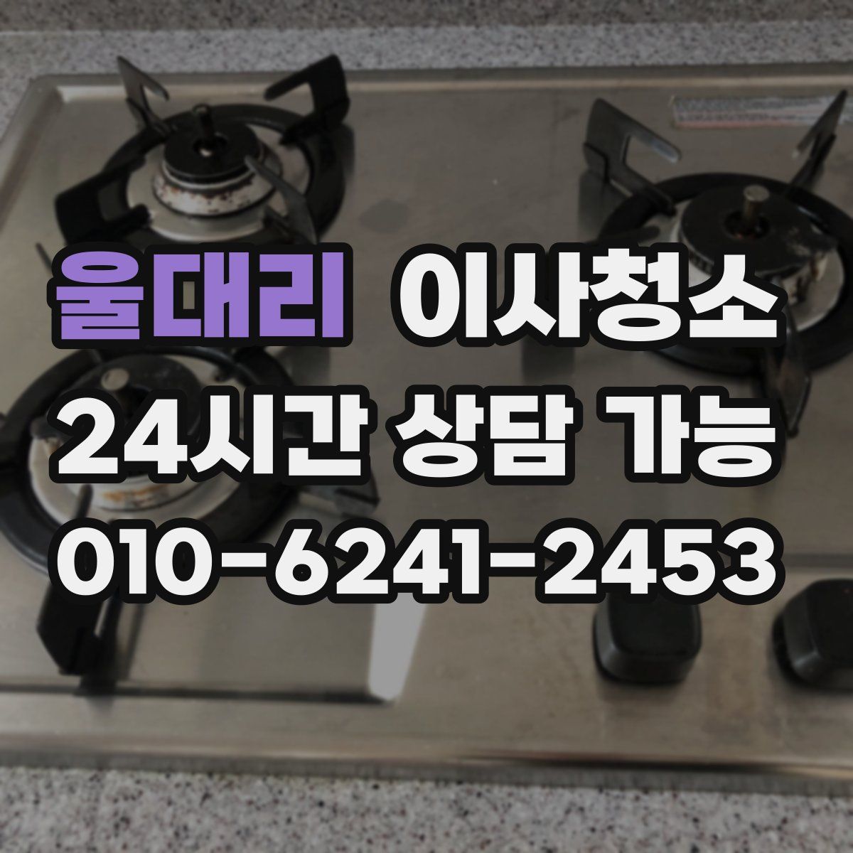 울대리 원룸청소