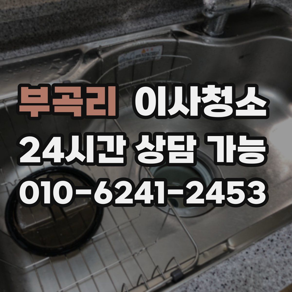 부곡리 원룸청소