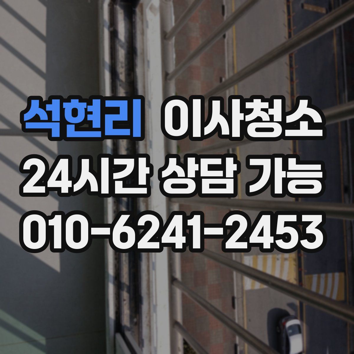 석현리 원룸청소