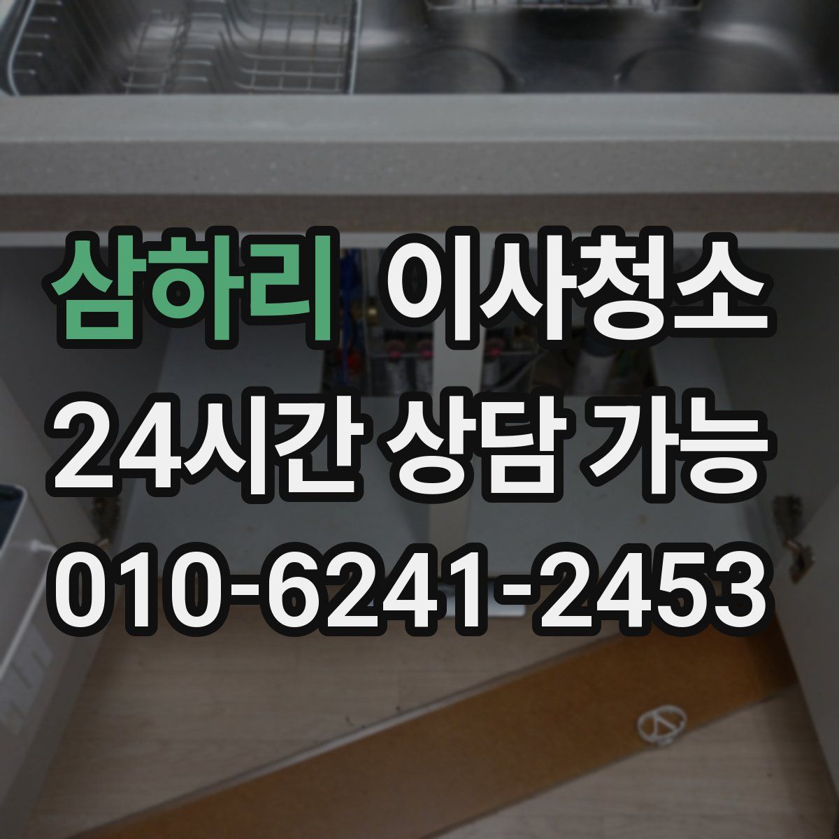 삼하리 원룸청소