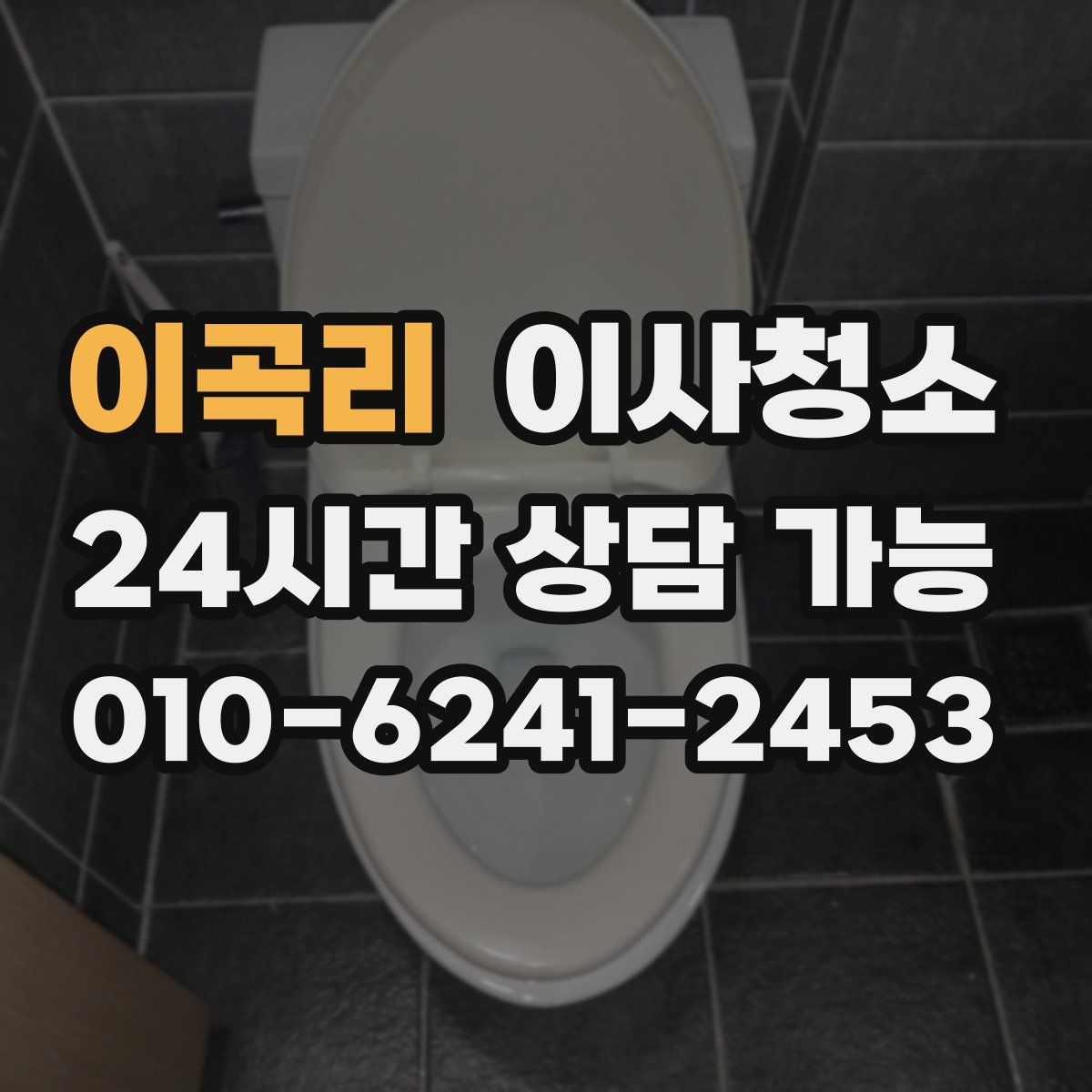 이곡리 원룸청소