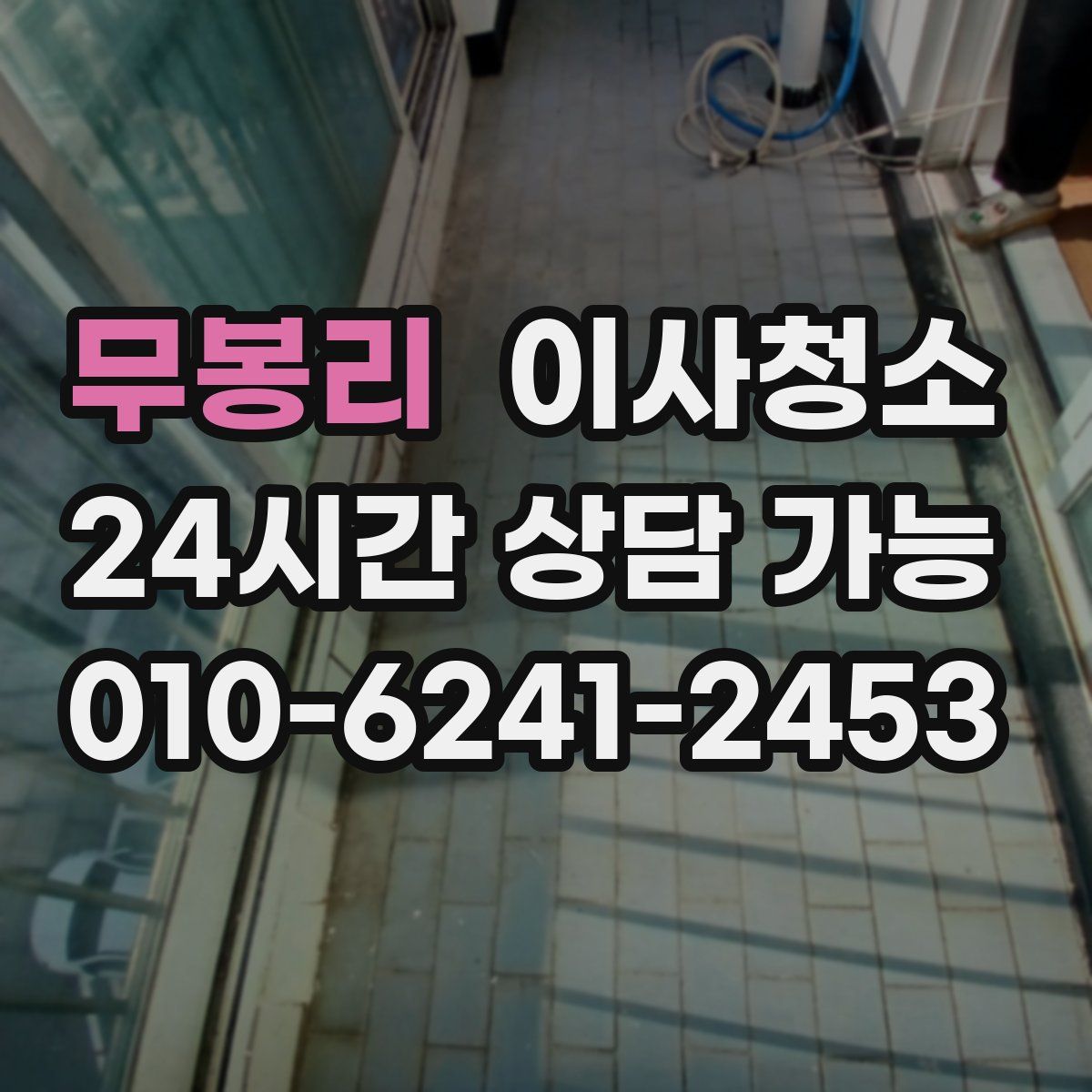 무봉리 원룸청소