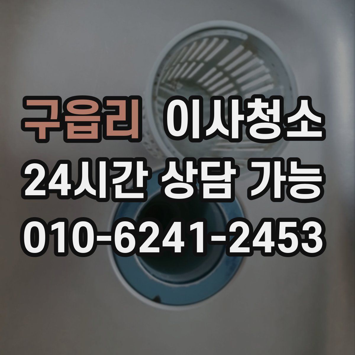구읍리 원룸청소