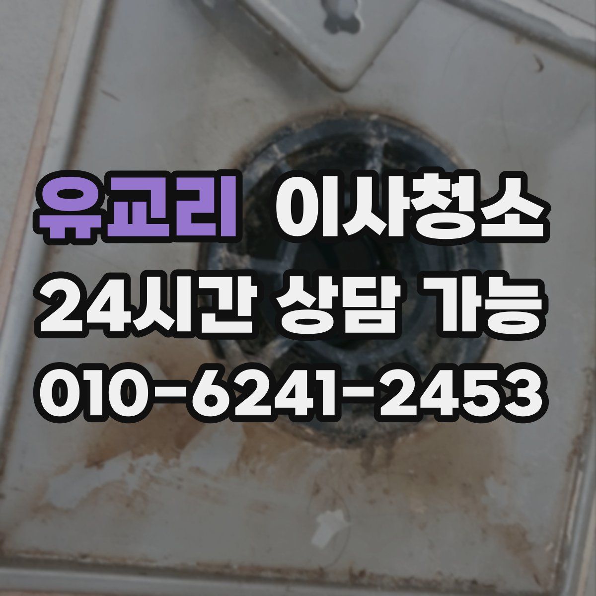 유교리 원룸청소