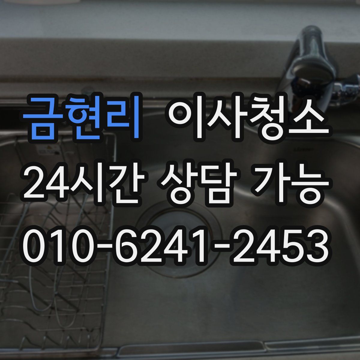 금현리 원룸청소