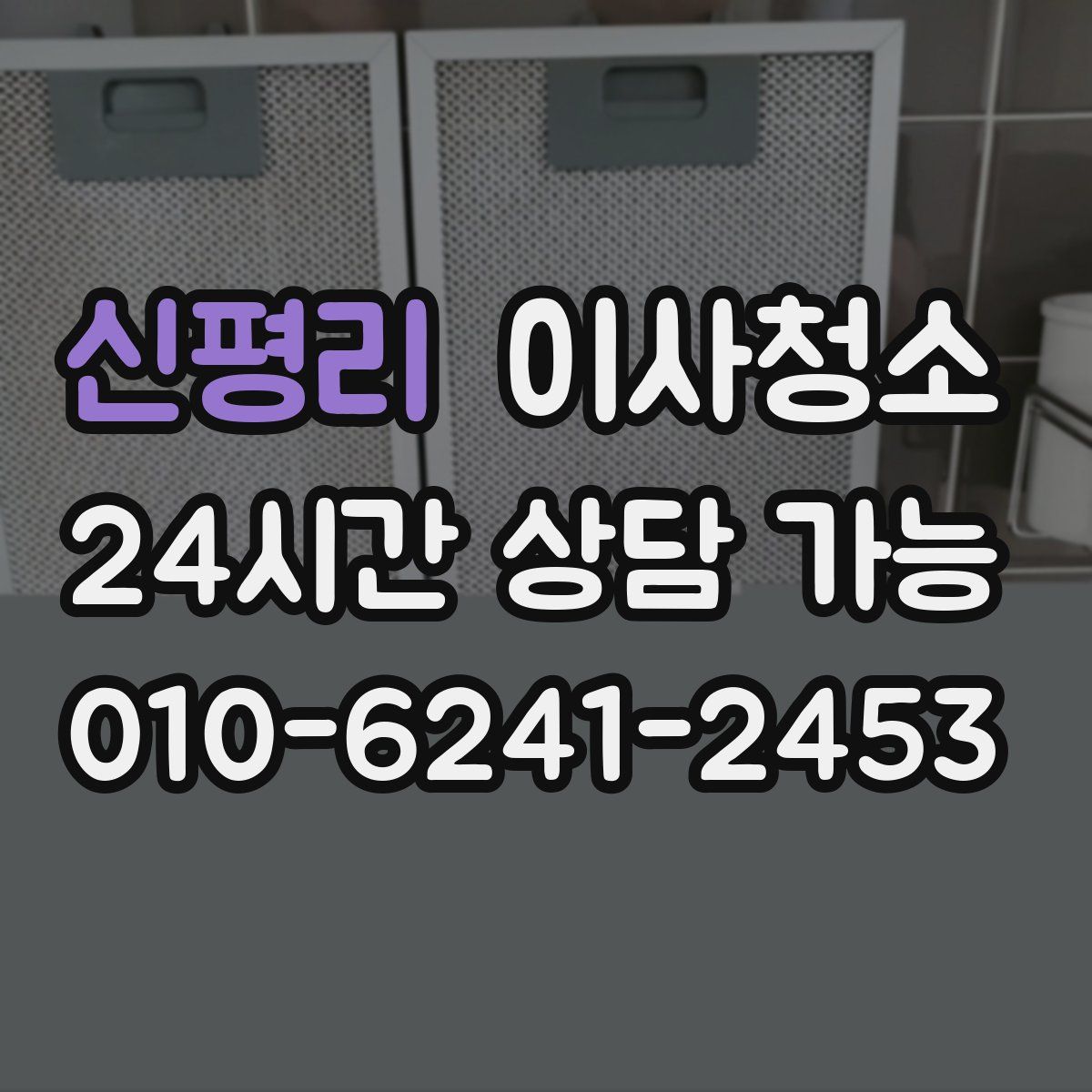 신평리 원룸청소