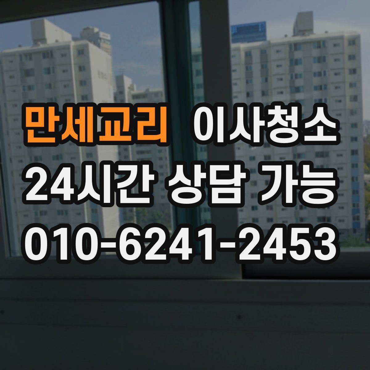 만세교리 원룸청소