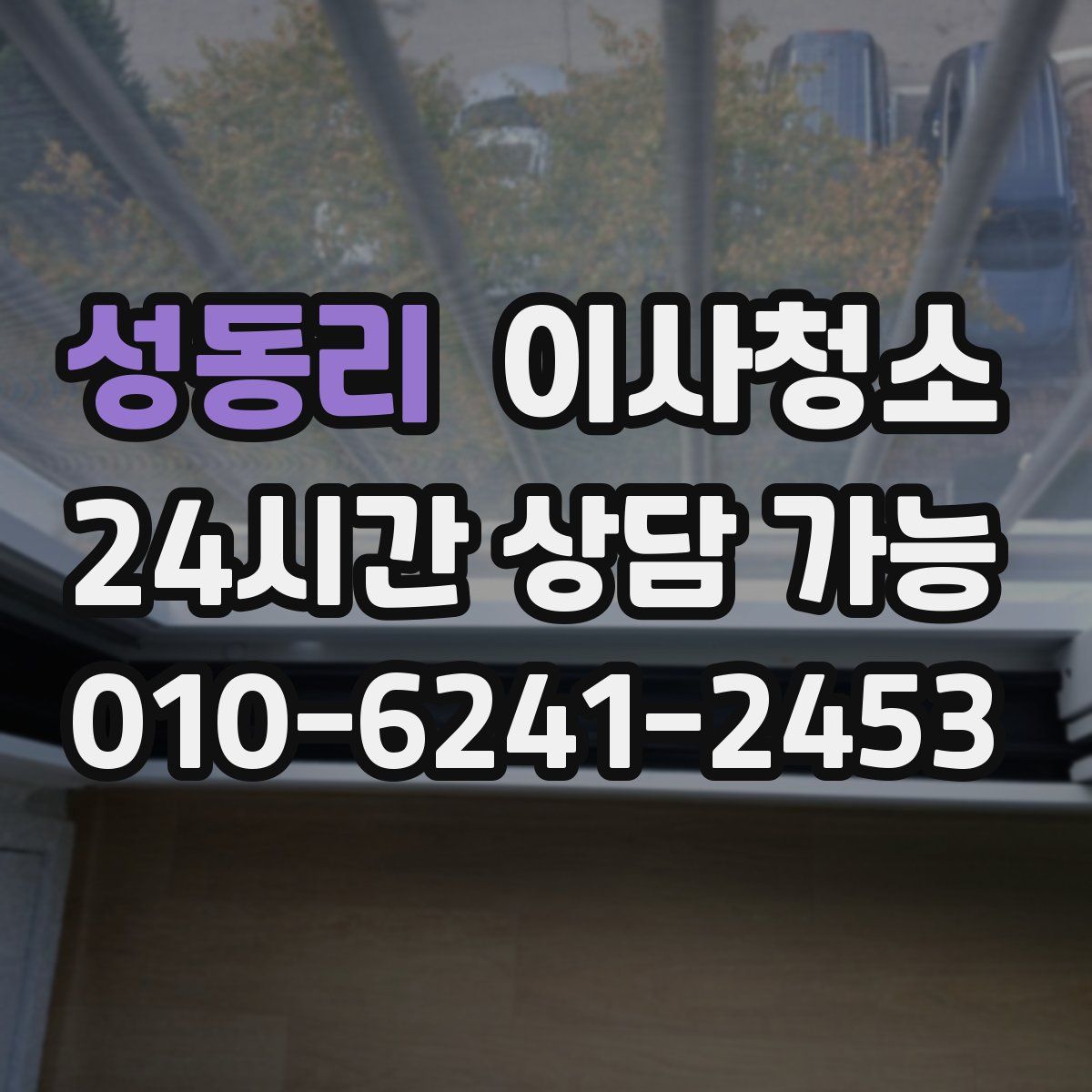 성동리 원룸청소