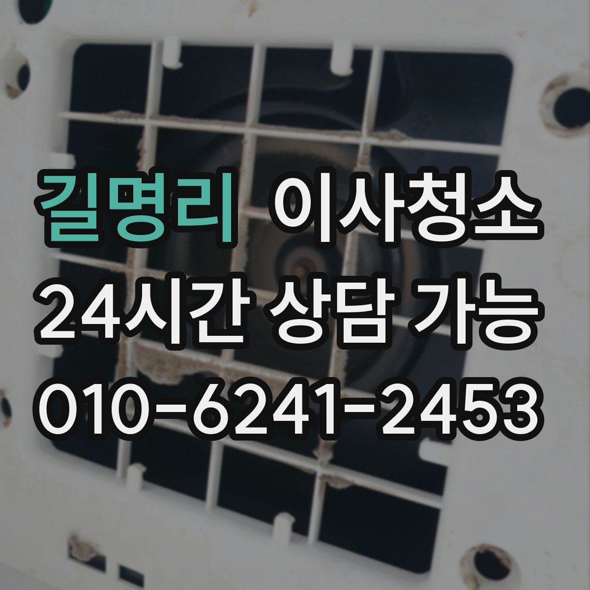 길명리 원룸청소