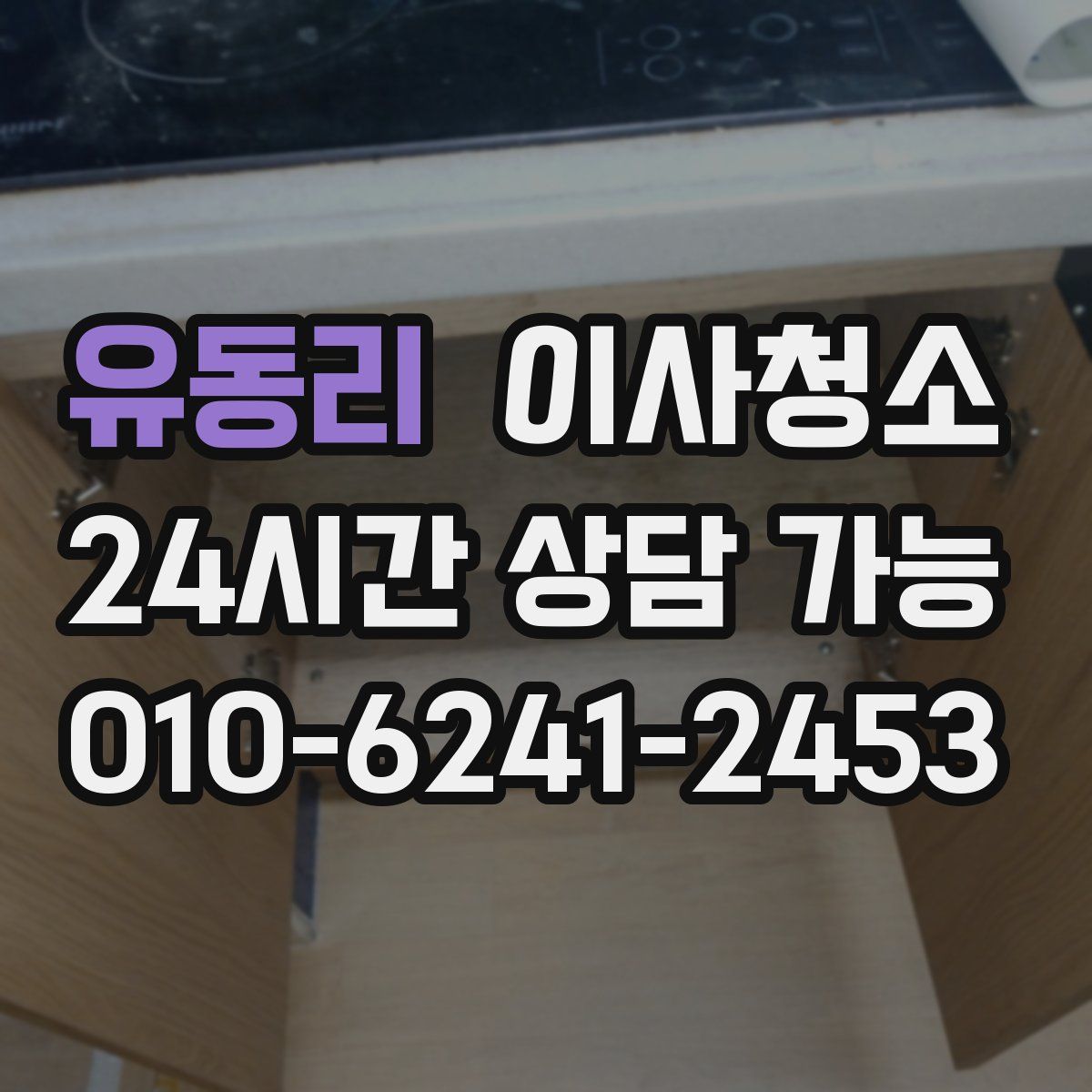 유동리 원룸청소